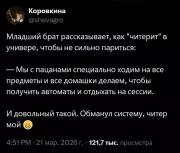 Как хитрить в университете