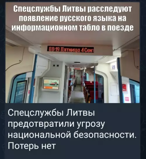 Литва в шоке от русского языка! 😱🚨 - Спецслужбы Литвы расследуют появление русского языка на информационном табло в