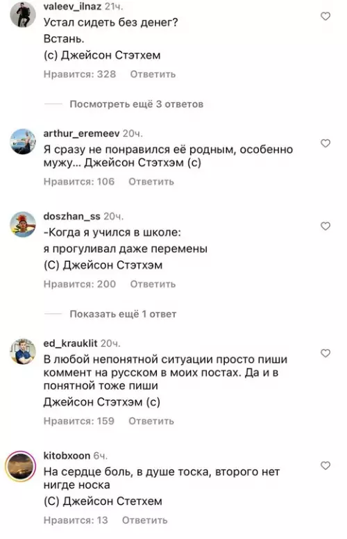 продолжение Смешная картинка №696464 Кажется, Джейсон Стэтхем понял, что происходит, и сам начал постить пацанская цитаты. В комментариях стабильно. цитаты джейсона стехема