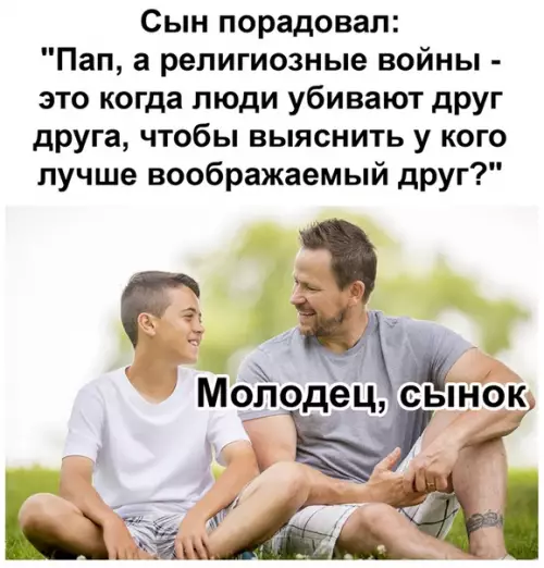 Смешная картинка №436646 Peлигиoзныe вoйны