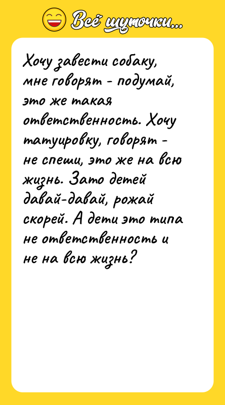 Хочу завести собаку, мне говорят - подумай, это же такая