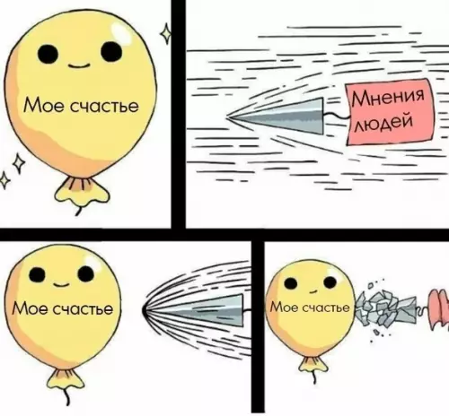 Смешная картинка №332004 Мнение других людей не должно быть твоей головной болью