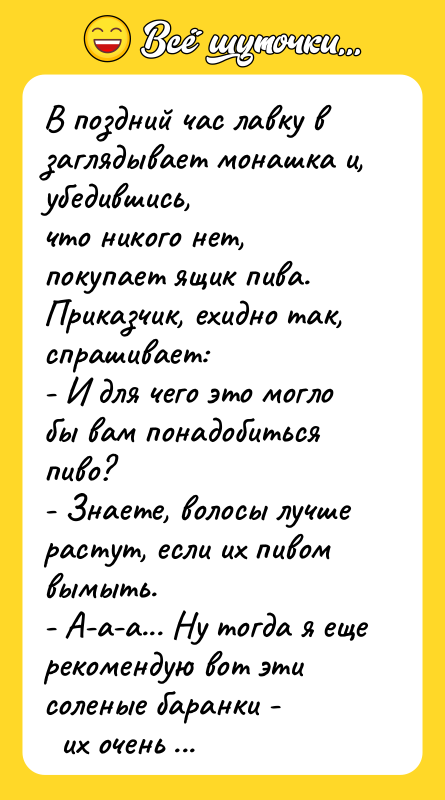 В поздний час лавку в заглядывает монашка и, убедившись, что