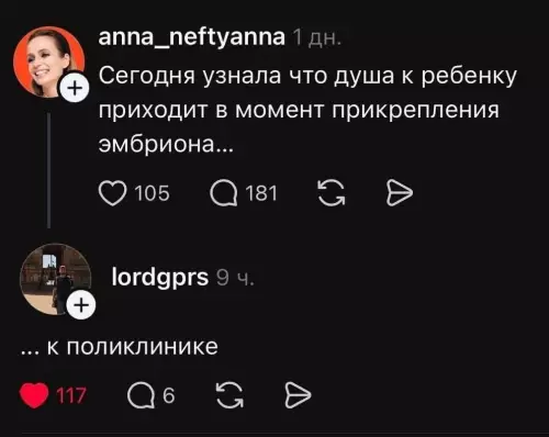 Душа и поликлиника: неожиданный поворот! 😂 - Сегодня узнала что душа к ребенку приходит в момент прикрепления