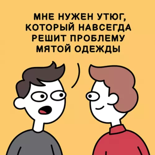 продолжение Смешная картинка №576844 утюг