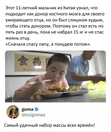 Как набрать массу ради спасения папы 🍗💪 - Этот 11-летний мальчик из Китая узнал, что подходит как донор
