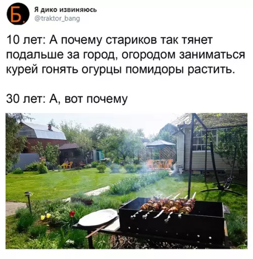 Смешная картинка №506035 Когда тебе немного за 30