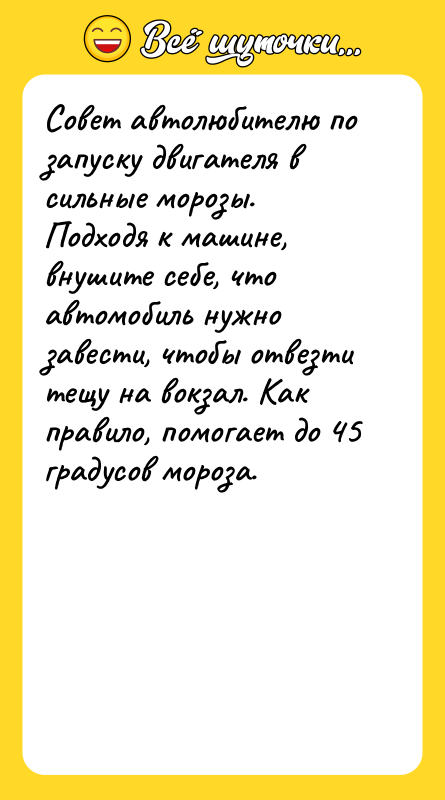 Совет автолюбителю по запуску двигателя в сильные морозы. Подходя к