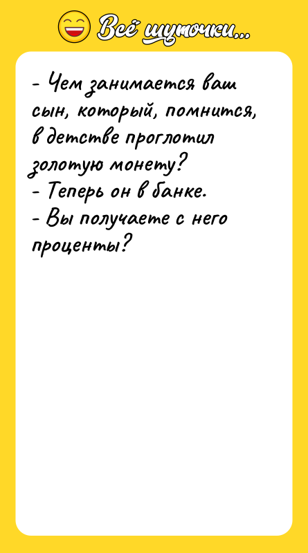 - Чем занимается ваш сын, который, помнится, в детстве проглотил