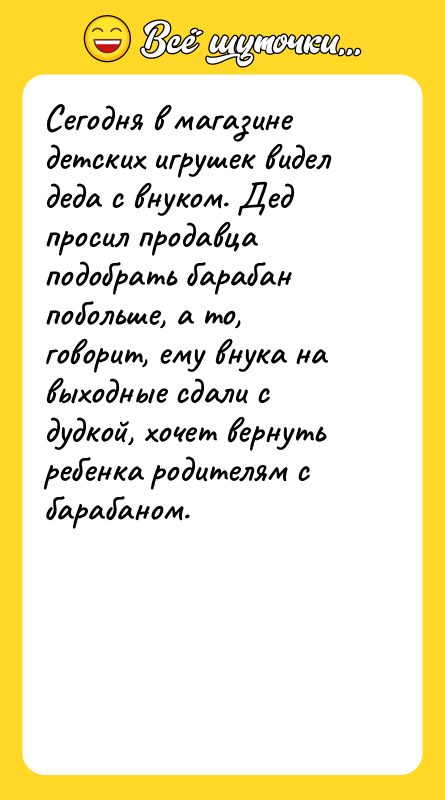 Сегодня в магазине детских игрушек видел деда с внуком. Дед