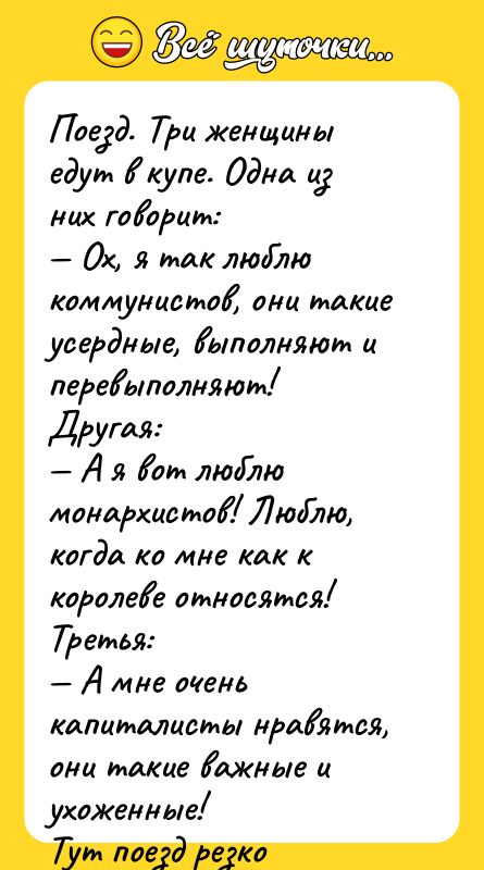 Поезд. Три женщины едут в купе. Одна из них говорит: