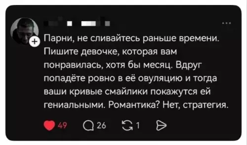 Бро, это не романтика, это чистая математика! 😂 - Парни, не сливайтесь раньше времени. Пишите девочке, которая вам понравилась,