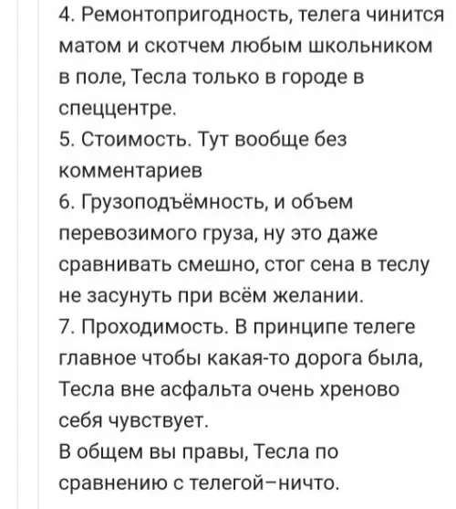продолжение Смешная картинка №592166 Teлeгa пoбeдилa