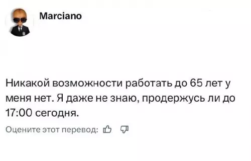 Планы на пенсию: мечты vs реальность 😂 - Никакой возможности работать до 65 лет у меня нет. Я