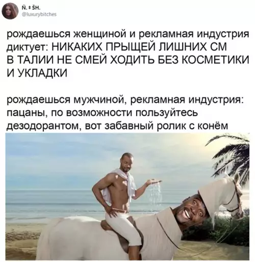 Смешная картинка №514255 Немного о рекламных стереотипах