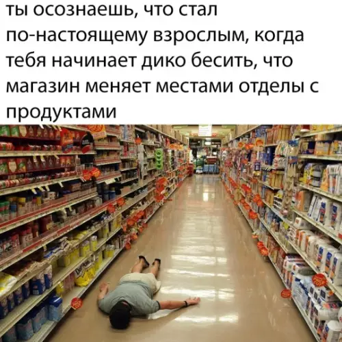 Взросление — это когда ты злишься на полки 🛒😂 - ты осознаешь, что стал по-настоящему взрослым, когда тебя начинает дико