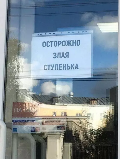 Осторожно, она тебя укусит! 👿 - ОСТОРОЖНО ЗЛАЯ СТУПЕНЬКА