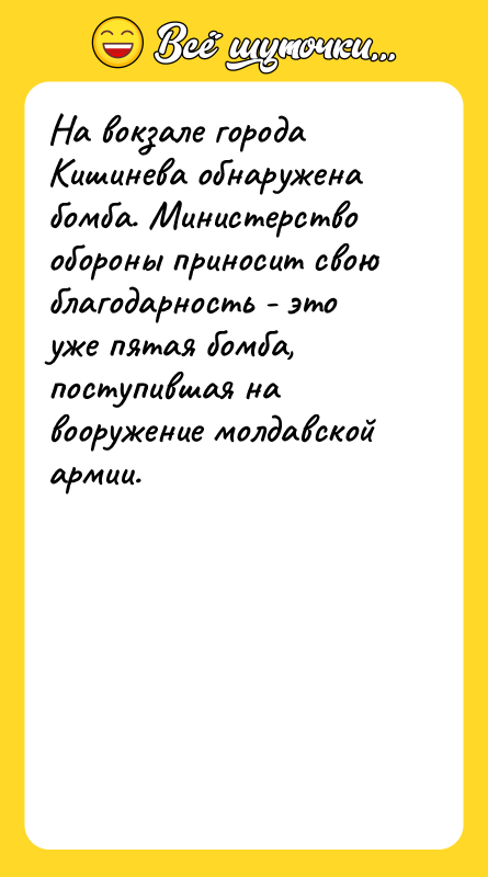 На вокзале города Кишинева обнаружена бомба. Министерство обороны приносит свою