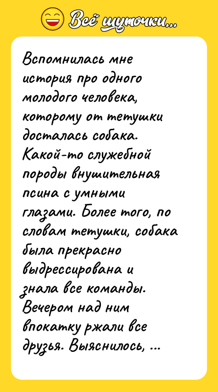 Вспомнилась мне история про одного молодого человека, которому от тетушки