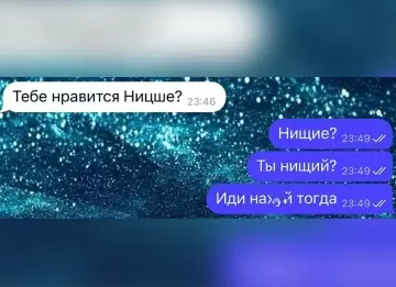 Философия уровня бог 😂 - Тебе нравится Ницше? Нищие? Ты нищий? Иди на й тогда