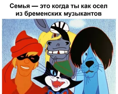 Смешная картинка №524867 Меткое сравнение Семья