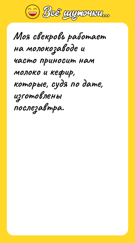 Моя свекровь работает на молокозаводе и часто приносит нам молоко