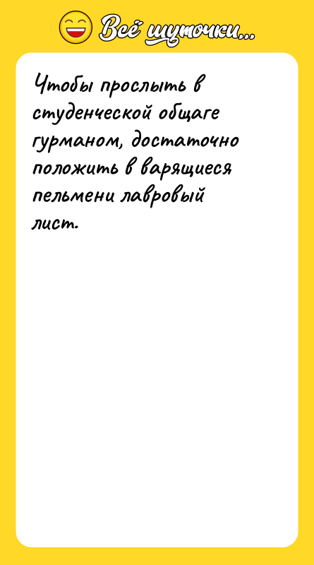 Чтобы прослыть в студенческой общаге гурманом, достаточно положить в варящиеся