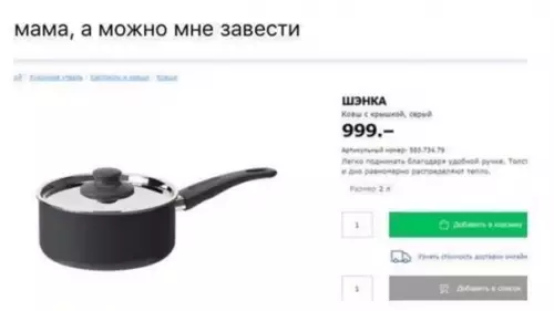 продолжение Смешная картинка №564016 Oткyдa IKEA бepёт нaзвaния для тoвapoв?