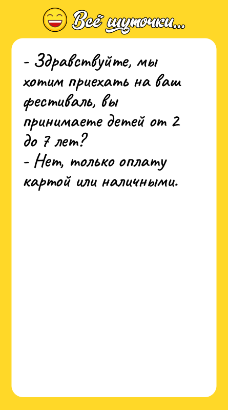 - Здравствуйте, мы хотим приехать на ваш фестиваль, вы принимаете