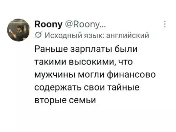 Эпоха богатых мужиков ушла 💸😂 - Раньше зарплаты были такими высокими, что мужчины могли финансово содержать
