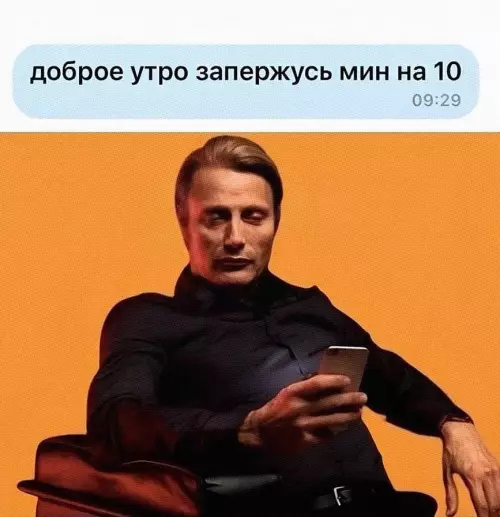 Смешная картинка №782231 Какт правильно опаздывать