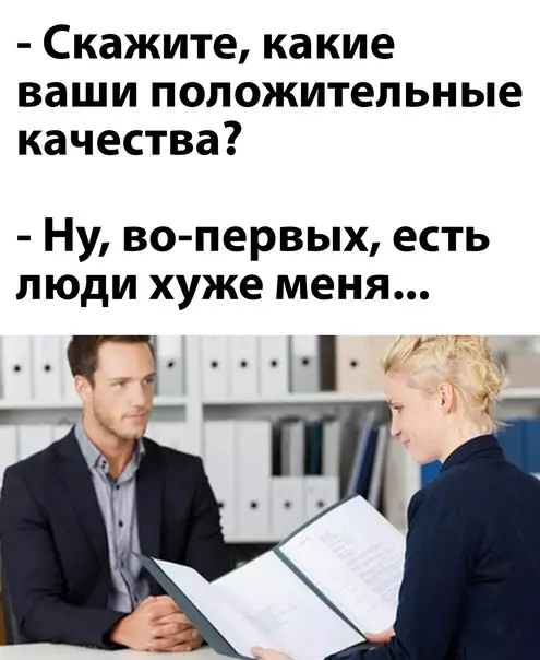Смешная картинка №604371 собеседования