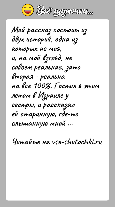 История: Мой рассказ состоит из двух историй, одна из которых не моя,и, на мой взгляд, не совсем реальная, зато вторая -