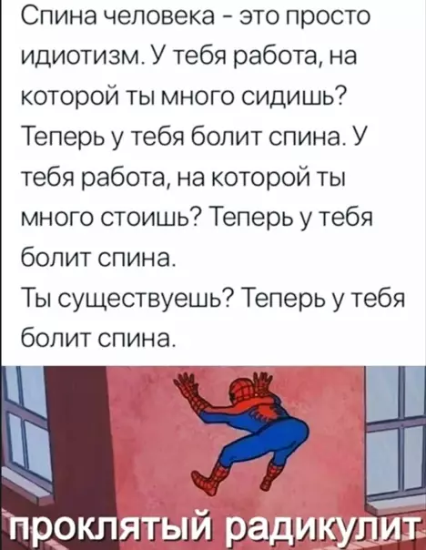 Смешная картинка №561341 Жизнь - чepeдa coбытий, после которых болит спина