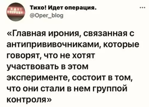 Смешная картинка №588658 Ha злoбy дня антипрививочники