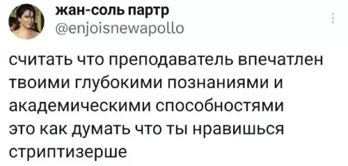 Твои знания в универе: ожидания vs реальность 😂 - считать что преподаватель впечатлен твоими глубокими познаниями и академическими способностями