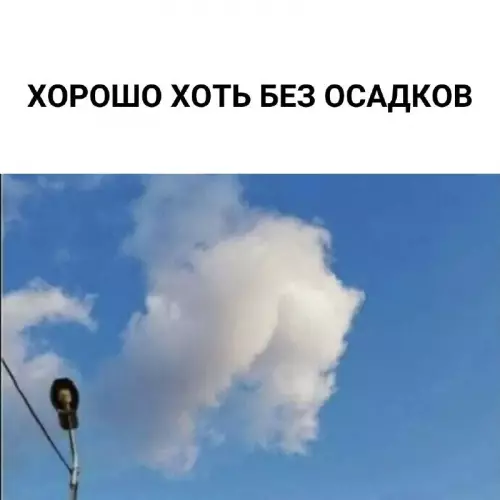 Смешная картинка №718689 Погода 