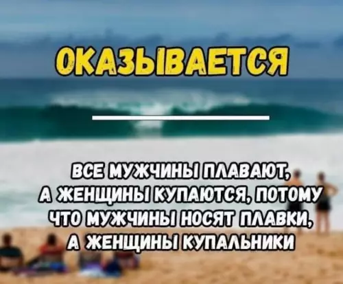 Секрет идеального плавания раскрыт! 🌊 - ОКАЗЫВАЕТСЯ ВСЕ МУЖЧИНЫ ПЛАВАЮТ, А ЖЕНЩИНЫ КУПАЮТСЯ, ПОТОМУ ЧТО МУЖЧИНЫ