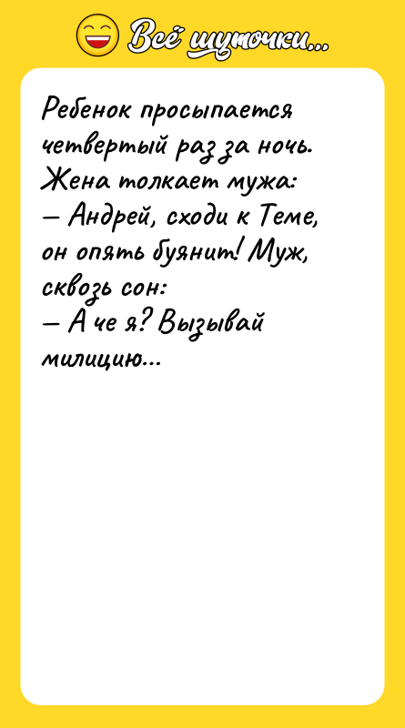 Ребенок просыпается четвертый раз за ночь. Жена толкает мужа: 