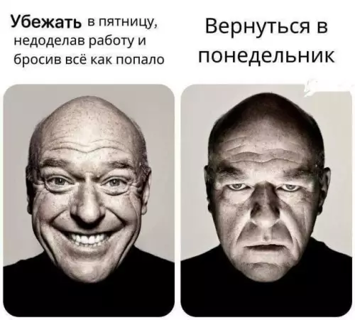 Пятница vs Понедельник: уровень счастья 📉 - Убежать в пятницу, недоделав работу и бросив всё как попало.