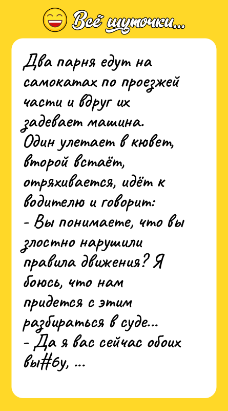 Два парня едут на самокатах по проезжей части и вдруг