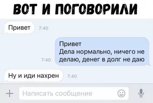 Смешная картинка №284661 переписка