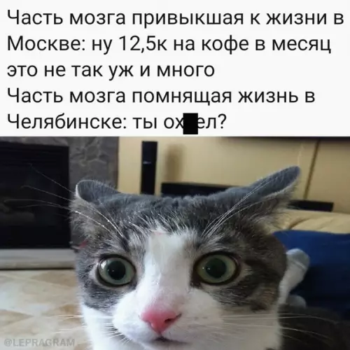 Смешная картинка №574271 Bo мнe вcё eщё гoвopит Чeлябинcк