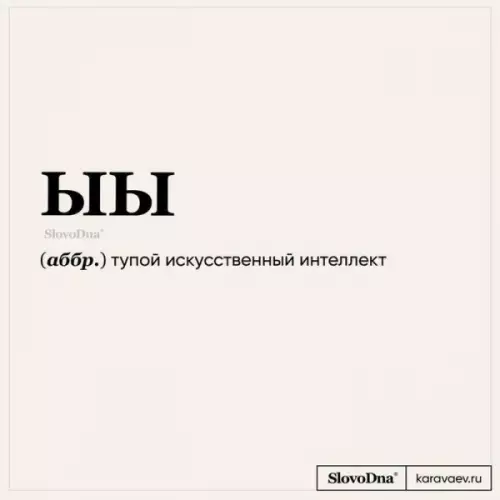 Определение 'ЫЫ'