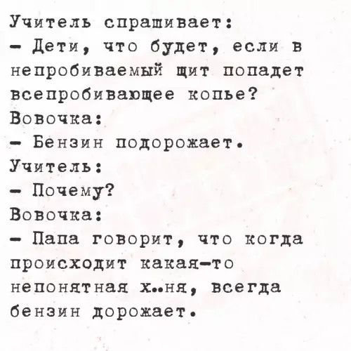 Смешной анекдот на уроке