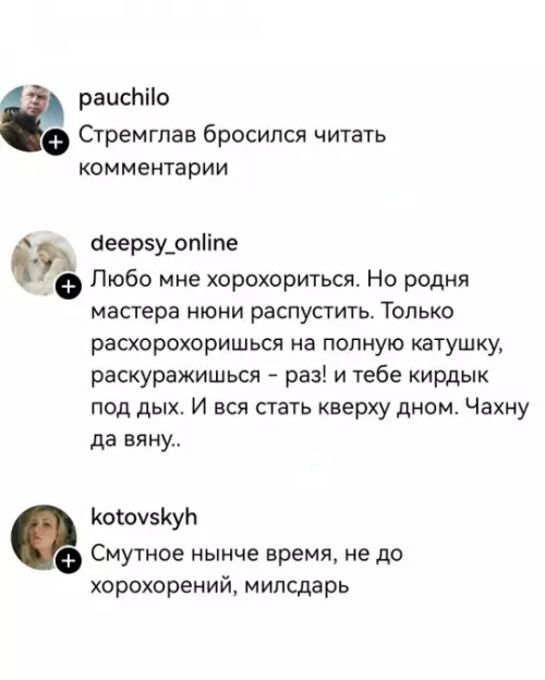 продолжение Смешная картинка №801042 А вы хорохоритесь или ерепенитесь?