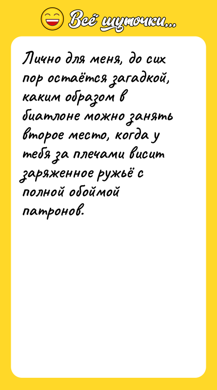 Лично для меня, до сих пор остаётся загадкой, каким образом