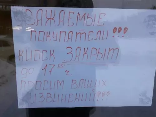 Смешная картинка №550707 Извиняйcя объявления