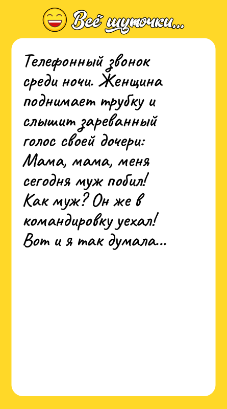 Телефонный звонок среди ночи. Женщина поднимает трубку и слышит зареванный
