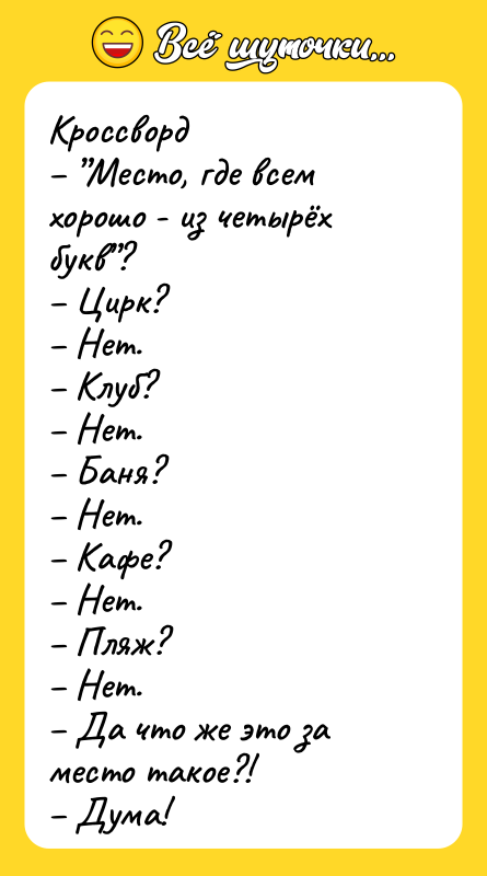 Кроссворд Место, где всем хорошо - из
